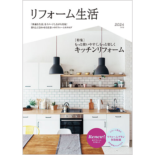 リフォーム販促パック