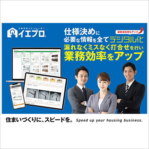 仕様決めシミュレーター  イエプロ